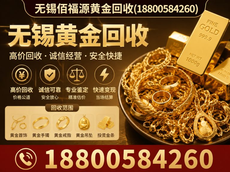 梁溪区无锡上门回收黄金展示图